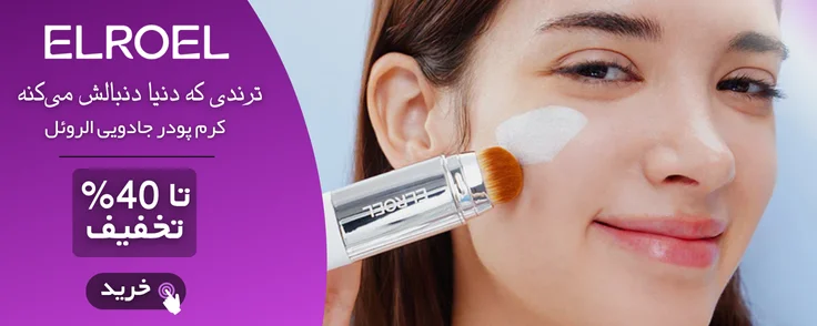 Elroel