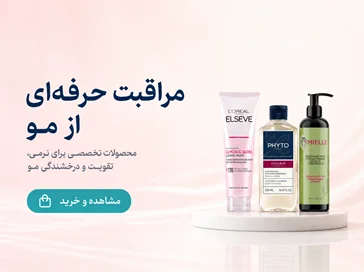 خرید محصولات مراقبت از مو اصل با بهترین قیمت | بانل بیوتی
