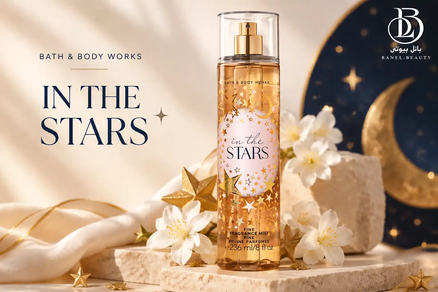 بادی اسپلش بث اند بادی ورکس مدل In The Stars با رایحه گرم و درخشان مناسب پاییز و زمستان
