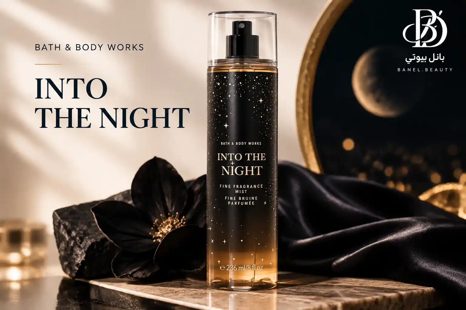 بادی اسپلش بث اند بادی ورکس Into The Night با رایحه گرم و ماندگار مناسب پاییز و زمستان