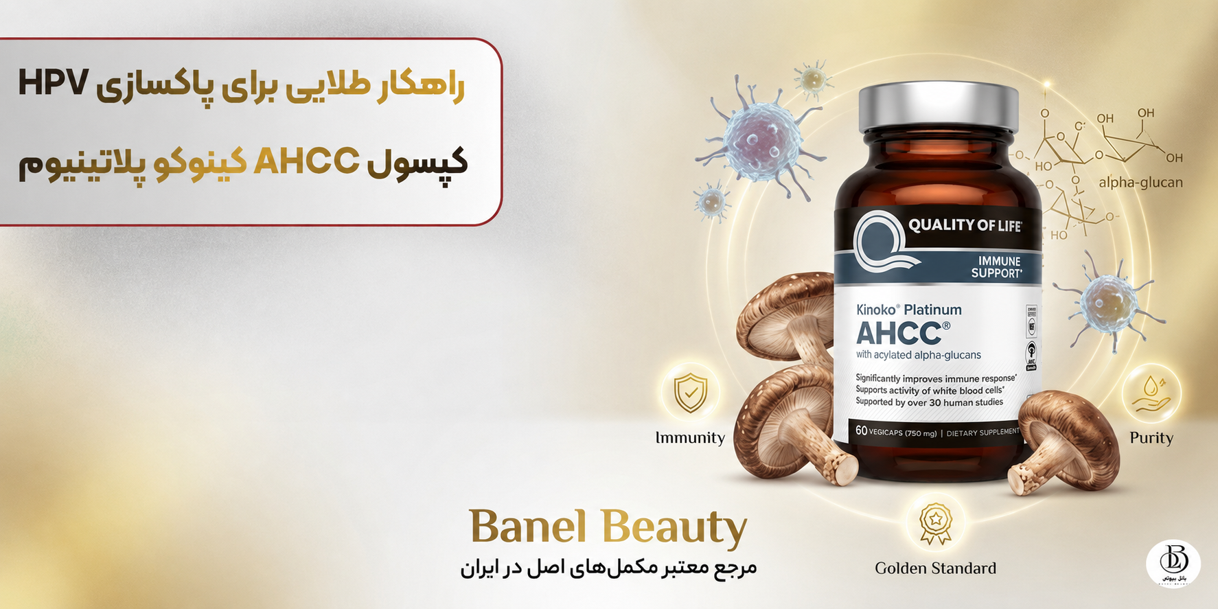 راهکار طلایی برای پاکسازی HPV و تقویت سیستم ایمنی